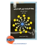 قیمت کتاب پنجاه اندیشمند نوین جوی آ پالمر