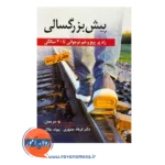 خرید کتاب پیش بزرگسالی جفری آرنت