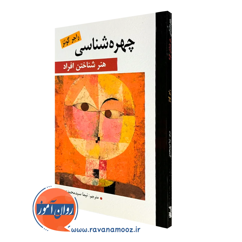 کتاب چهره شناسی راجر گوتز