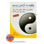 خرید کتاب چگونه به آرامش برسیم بیو نورتن