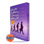 کتاب آمادگی شغلی و دانشگاهی از پیش دبستانی تا کلاس دوازدهم