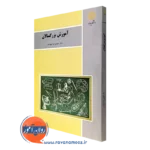 کتاب آموزش بزرگسالان عیسی ابراهیم زاده