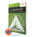 کتاب اخلاق حرفه ای در تعلیم و تربیت مهدی محمودی