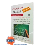 کتاب تمرین برای کودکان طلاق با رویکرد شناختی رفتاری امی جی ال باکر