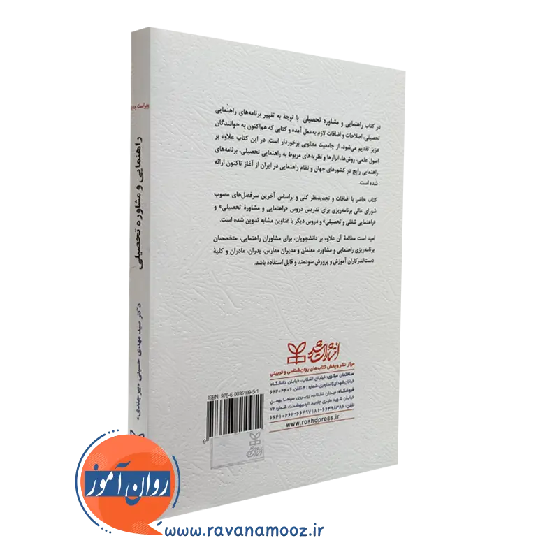 خرید کتاب راهنمایی و مشاوره تحصیلی