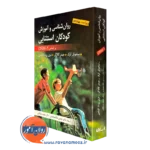 کتاب روانشناسی و آموزش کودکان استثایی براساس DSM-5 ملک محمدی