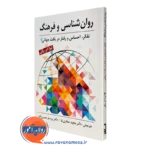 کتاب روانشناسی و فرهنگ لیزا وگن ترجمه مجید صفاری نیا