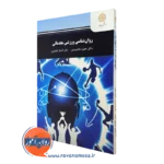 کتاب روانشناسی ورزشی مقدماتی پیام نور حمزه دانشمندی