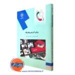 کتاب روش تدریس پیشرفته حسین زارع
