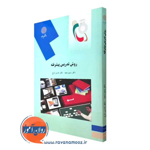 کتاب روش تدریس پیشرفته حسین زارع