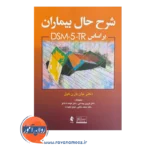 قیمت کتاب شرح حال بیماران براساس DSM-5-TR جان بارن هیل