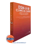 خرید کتاب شرح حال بیماران براساس DSM-5-TR فرزین رضاعی