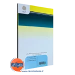 خرید کتاب ضروریات یادگیری ترکیبی پیام نور