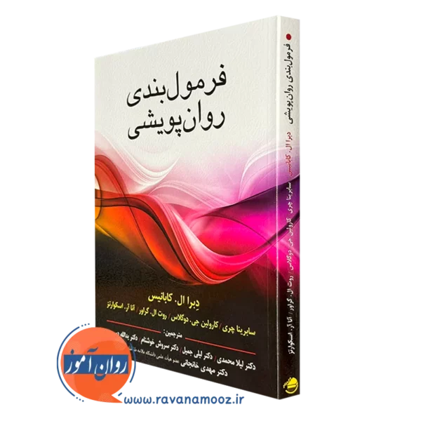 کتاب فرمول بندی روان پویشی دبرا ال کابانیس