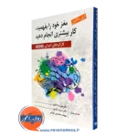 کتاب مغز خود را بفهمید کار بیشتری انجام دهید تاکمن