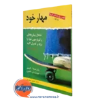 کتاب مهار خود پاتریشیا کوئین ترجمه پروریان