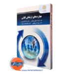 کتاب مهارت های ارتباطی کلاس نازیلا خطیب زنجانی