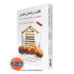 کتاب نظارت و راهنمای تعلیماتی ولفولک هوی