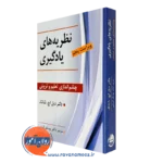 کتاب نظریه های یادگیری دیل اچ شانک