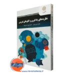 کتاب نظریه های یادگیری و الگوهای تدریس پیام نور