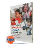 کتاب نگارش داستان های اجتماعی طیف اوتیسم کارول گری