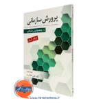 کتاب پرورش سازمانی کرامر ترجمه علی علاقه بند