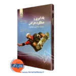 کتاب یادگیری و عملکرد حرکتی ریچارد ای اشمیت