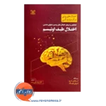 قیمت کتاب اختلال طیف اوتیسم نشر ارسباران