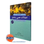 کتاب اختلالات عصبی و رشدی فرانک ای. وارگو