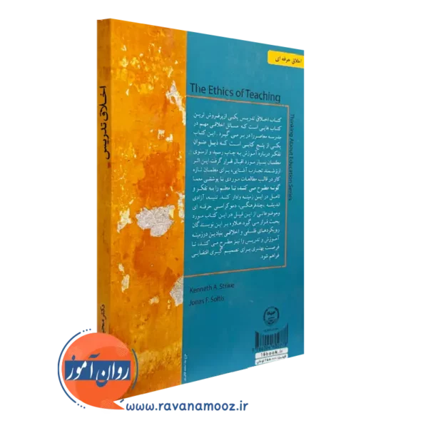 خرید کتاب اخلاق تدریس محبوبه خسروی انتشارات جهاد دانشگاهی