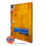 کتاب اخلاق تدریس کنت استرایک