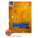 قیمت کتاب اخلاق تدریس کنت استرایک جهاد دانشگاهی