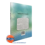 خرید کتاب اخلاق حرفه ای در تربیت فاطمه وجدانی