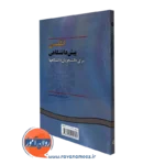 کتاب انگلیسی پیش دانشگاهی