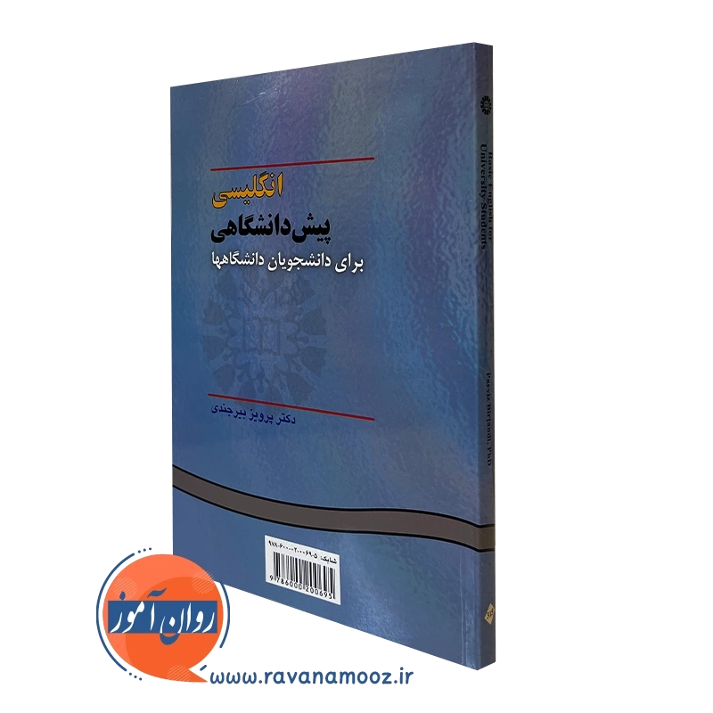 کتاب انگلیسی پیش دانشگاهی