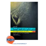 قیمت کتاب بازیابی زندگی از یک تجربه آسیب