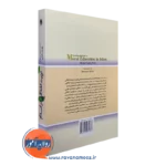 خرید کتاب تربیت اخلاقی در اسلام پژوهشگاه حوزه و دانشگاه