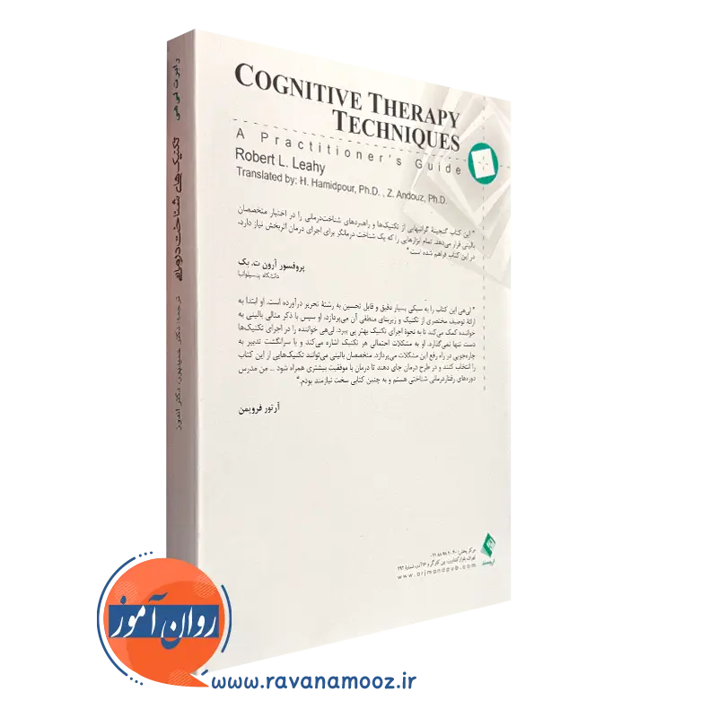 خرید کتاب تکنیک های شناخت درمانی رابرت لی هی حمیدپور