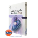 کتاب درآمدی بر جامعه شناسی ارتباطات فرهنگ و رسانه علی دارابی