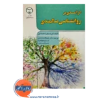 قیمت کتاب درآمدی بر روانشناسی سالمندی همیلتون