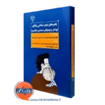 کتاب راهبردهای درمان شناختی رفتاری کودکان و نوجوانان مضطرب و افسرده ادوارد بونگه