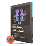 کتاب راهنمای علوم اعصاب شناختی جیمی وارد نشر ارجمند