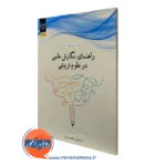 کتاب راهنمای نگارش علمی در علوم تربیتی فریبا عدلی