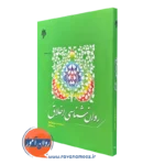 خرید و قیمت کتاب روانشناسی اخلاق مهدی موسوی