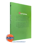 کتاب روانشناسی اخلاق موسوی