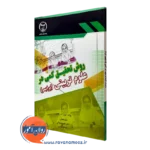کتاب روش تحقیق کمی در علوم تربیتی وین ک. هوی