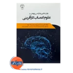 قیمت کتاب روش شناسی و طراحی پژوهش در علوم اعصاب کارآفرینی ملانی دی
