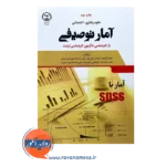 قیمت کتاب آمار توصیفی آناهیتا تاشک