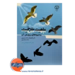 قیمت کتاب ماهیت خلاقیت و شیوه های پرورش آن افضل السادات حسینی