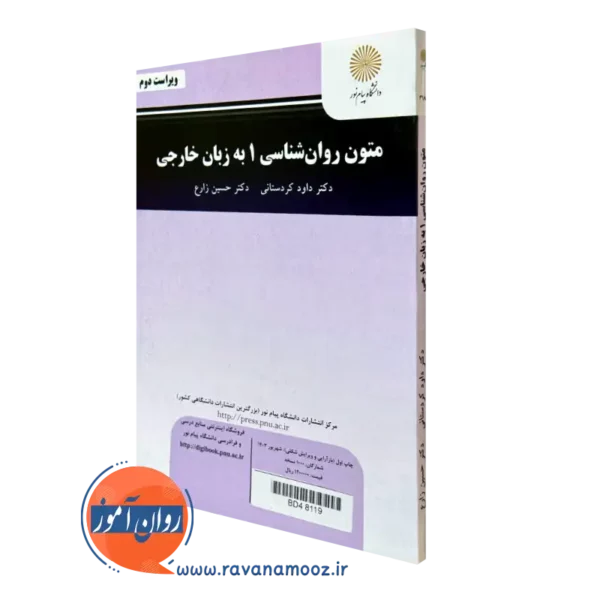 خرید کتاب متون روانشناسی به زبان خارجی جلد اول